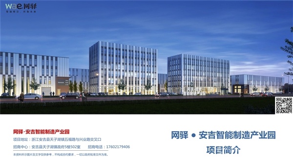 安吉天子湖工业园区内 有全新厂房出售 带独立产权 首层层高8.1米